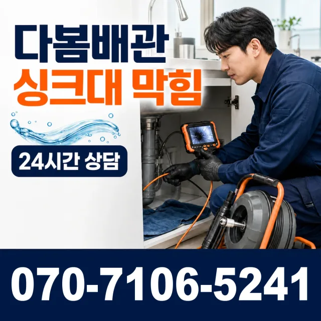 전북 진안군 안천면 구례길 싱크대배수구막힘 상담 이미지 1