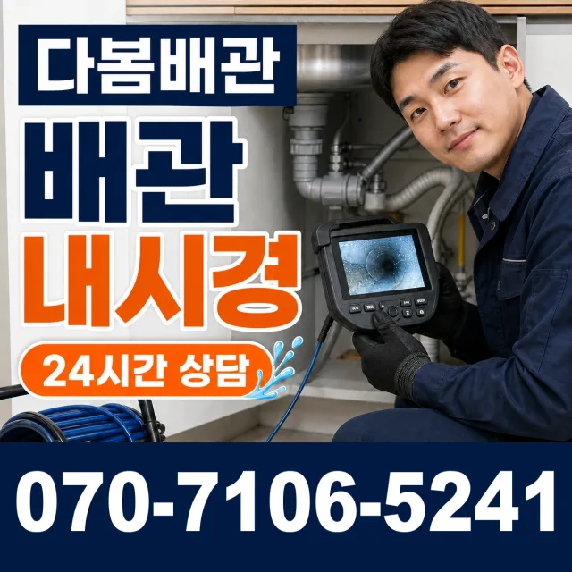 전북 진안군 안천면 구례길 싱크대배수구막힘 상담 이미지 3