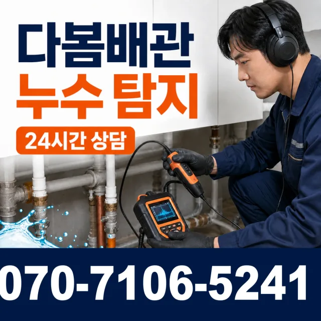 전북 진안군 안천면 구례길 싱크대배수구막힘 상담 이미지 5