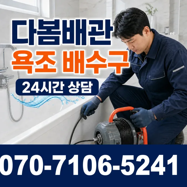 전북 진안군 안천면 구례길 싱크대배수구막힘 상담 이미지 6