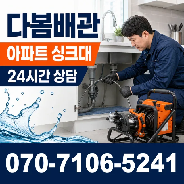 전북 진안군 안천면 구례길 싱크대배수구막힘 상담 이미지 7